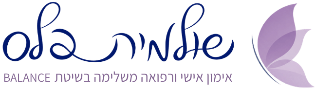 שולמית פלס · אימון אישי ורפואה משלימה בשיטת BALANCE
